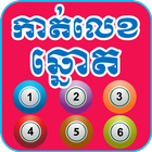 Khmer Dream Lottery 아이콘