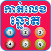 Khmer Dream Lottery