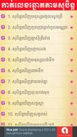 Khmer Dream Lottery Screenshot 1