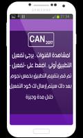 بث مباشر لمبارايات CAN prank capture d'écran 1