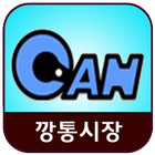 깡통시장 캐릭터 도소매-캔몰 ver2 icon