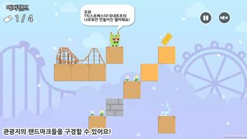 용용곡곡 capture d'écran 3