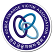 한국금융피해자협회 (개인파산,개인회생무료상담,개인회생)