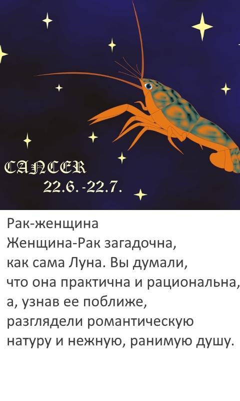 Мужчина рак даты рождения