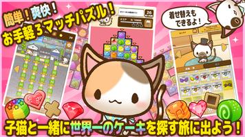 ねこパズル ポスター