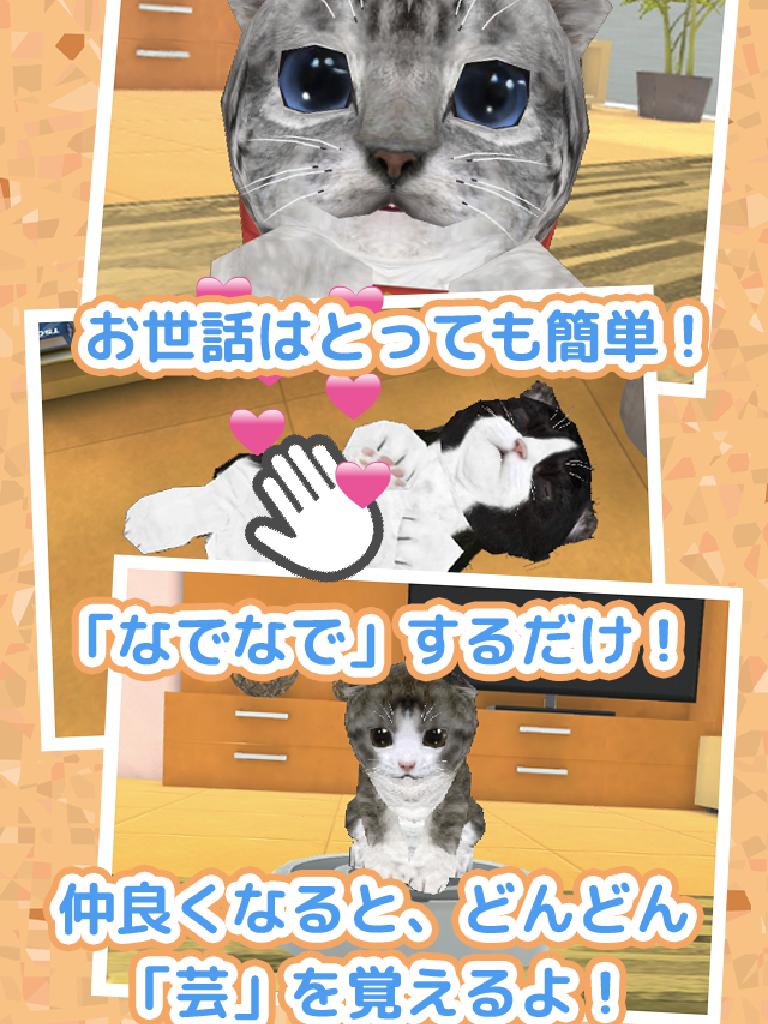 ねこ育成ゲーム 完全無料 子猫をのんびり育てるアプリ かわいいねこゲーム For Android Apk Download
