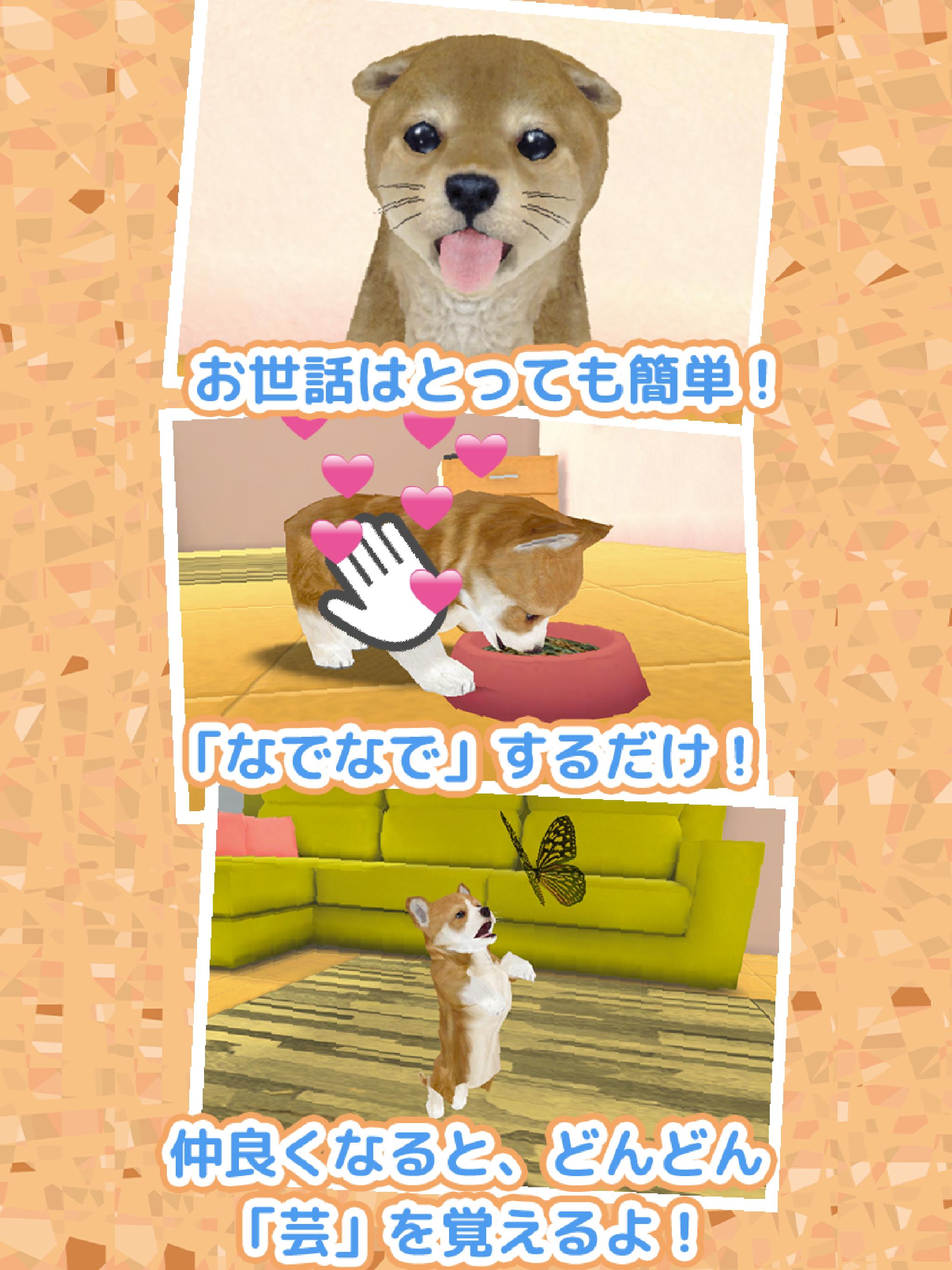 子犬のかわいい育成ゲーム 完全無料の可愛い犬育成アプリ For Android Apk Download