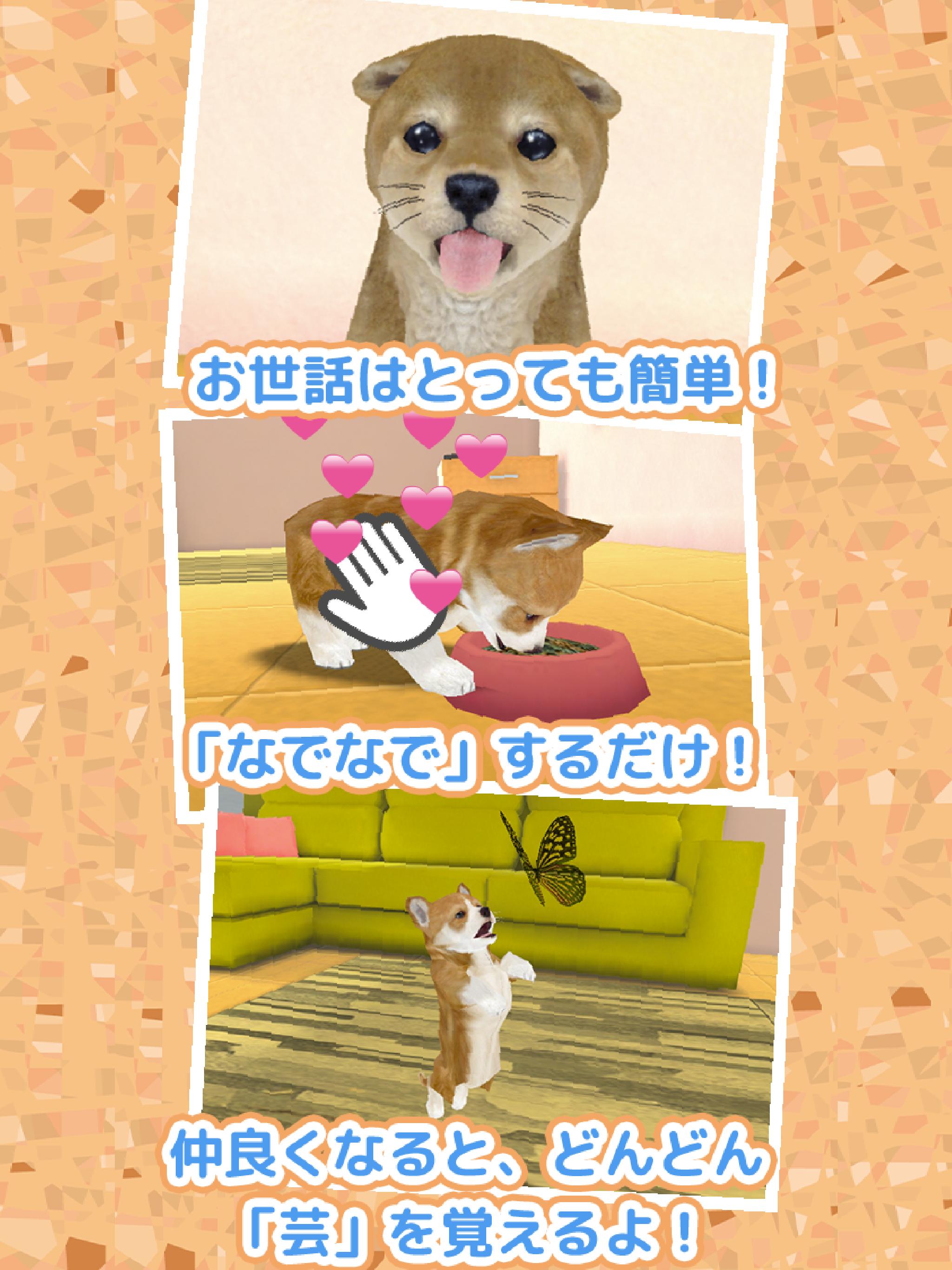 子犬のかわいい育成ゲーム 癒しの犬育成アプリ Apk For Android Download