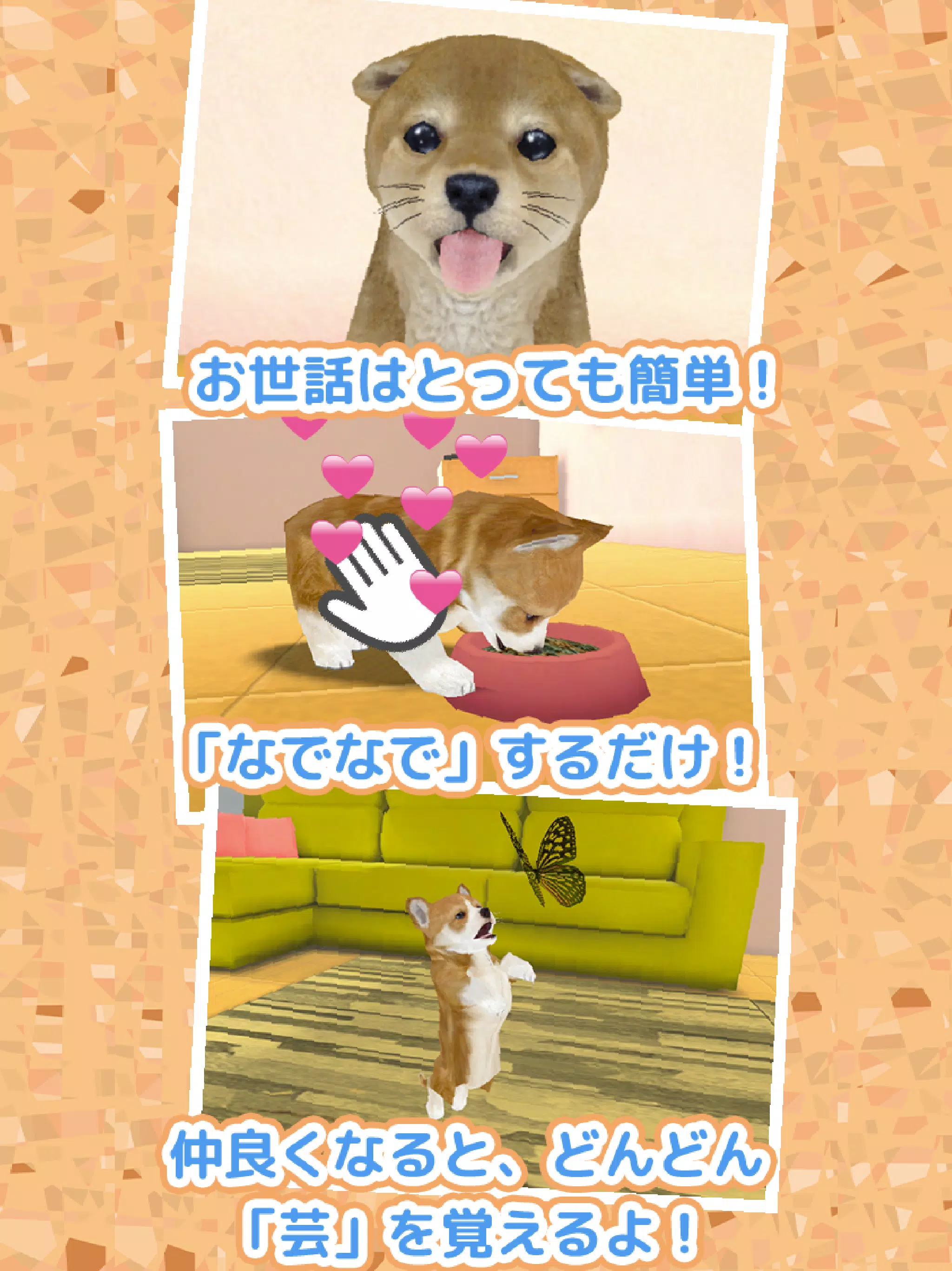 子犬のかわいい育成ゲーム 癒しの犬育成アプリ Apk للاندرويد تنزيل