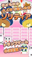 Solitaire bear(Cards) 截圖 2