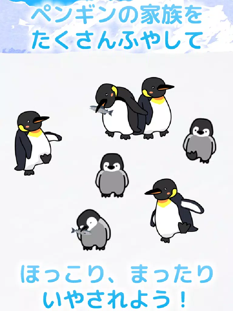 かわいいペンギン育成ゲーム 完全無料 癒しのぺんぎん育成アプリ安卓下載 安卓版apk 免費下載