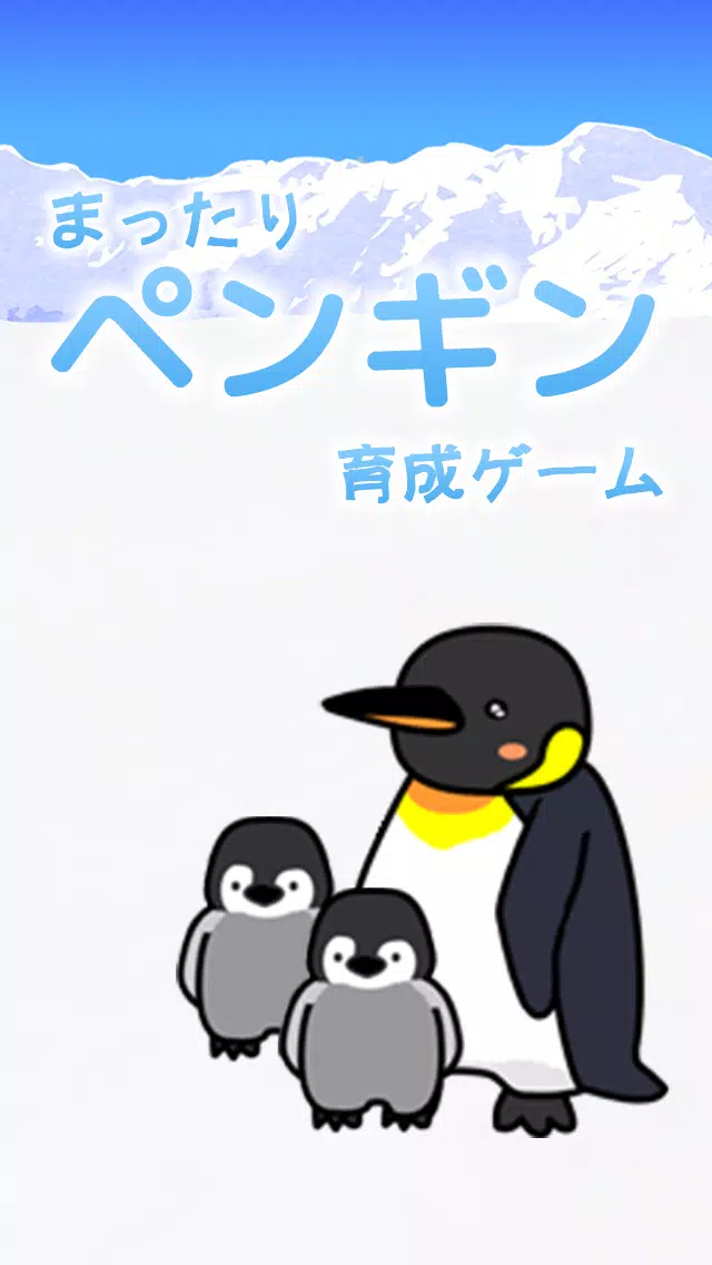 かわいいペンギン育成ゲーム 完全無料 癒しのぺんぎん育成アプリ Dlya Android Skachat Apk