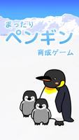 برنامه‌نما ペンギン育成ゲーム عکس از صفحه