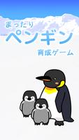 ペンギン育成ゲーム syot layar 3