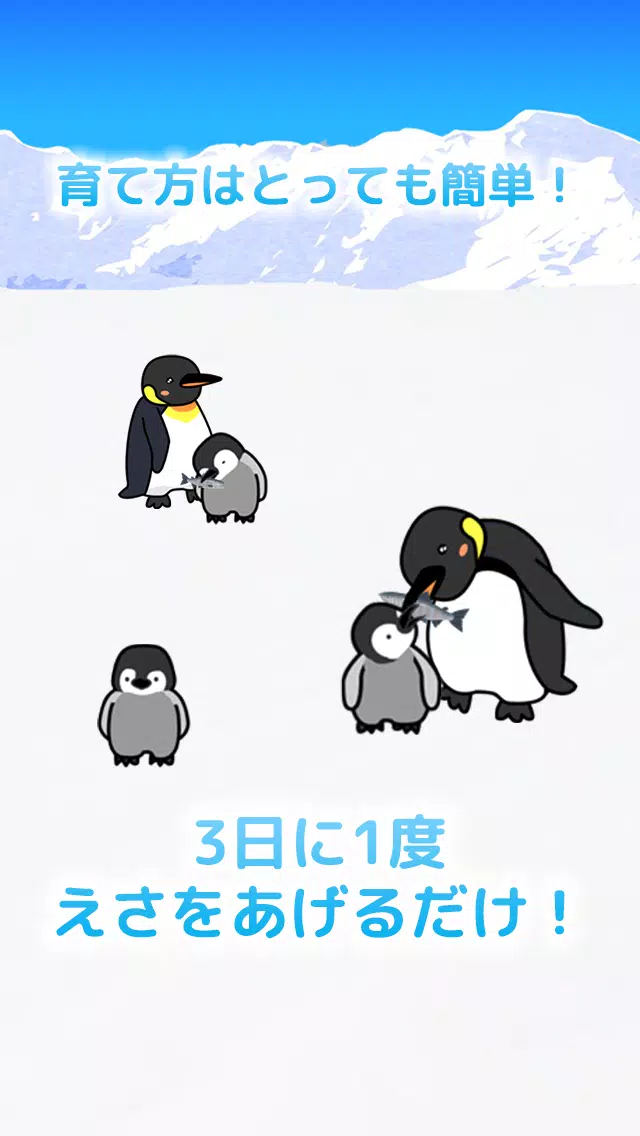 下載かわいいペンギン育成ゲーム 完全無料 癒しのぺんぎん育成アプリ的安卓版本