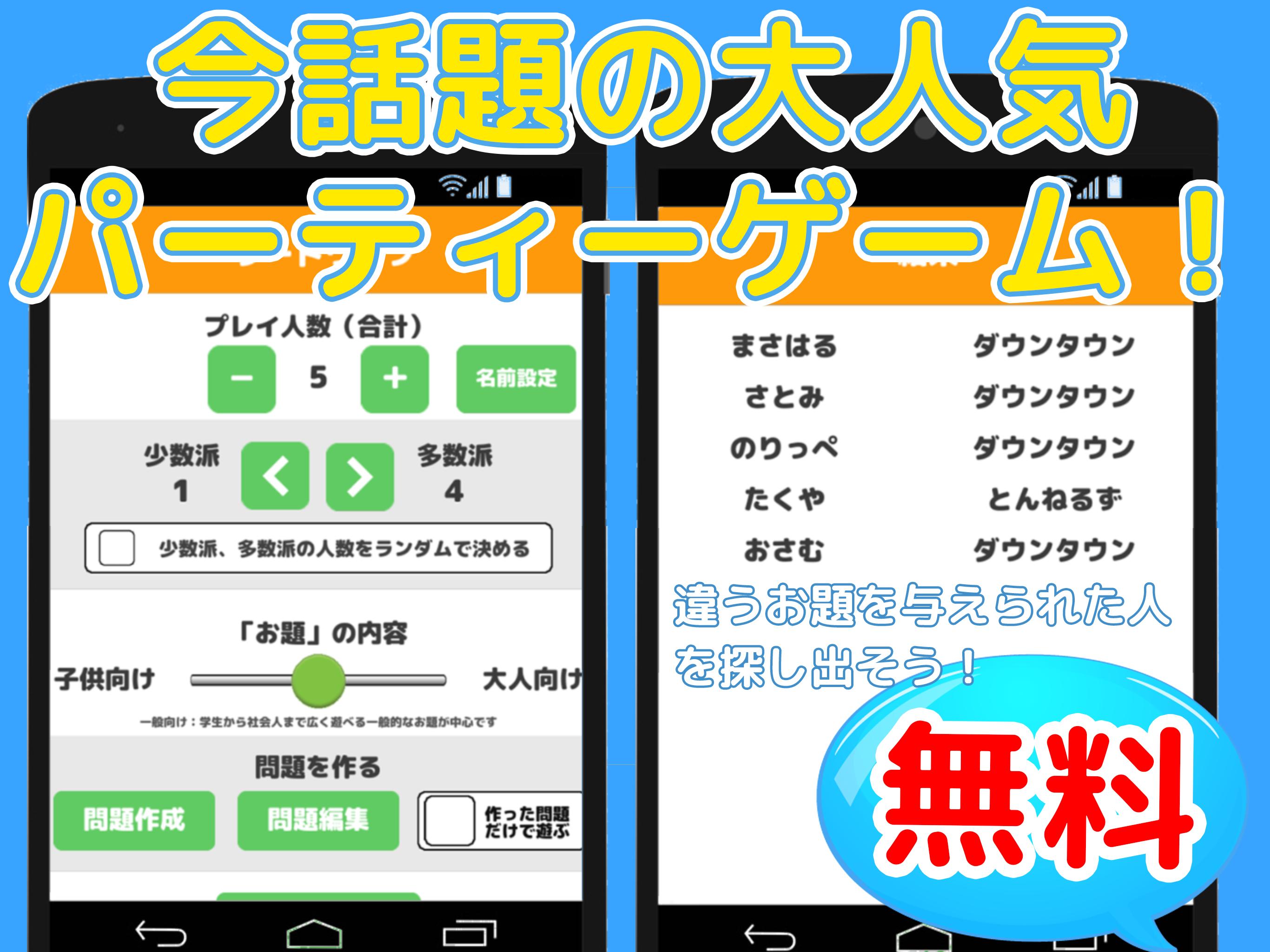 ワードウルフ ワード人狼 完全無料 言葉を使う人気の人狼ゲーム For Android Apk Download