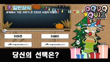 오퀴도퀴:상식퀴즈 screenshot 3