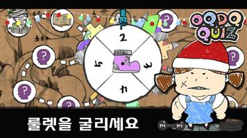 오퀴도퀴:상식퀴즈 截图 1