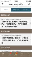 あんじゅホーム｜神戸で注文住宅・新築一戸建・建て替えなら screenshot 2