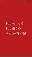 岐阜の注文住宅や新築一戸建てなら森住建 poster