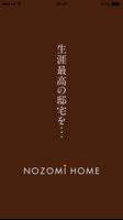 NOZOMI HOME：飛騨高山で癒やしと寛ぎの住宅をご提案 포스터