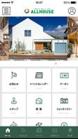 【オールハウス】広島で土地探しからできる家づくり＆リフォーム اسکرین شاٹ 1