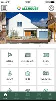 【オールハウス】広島で土地探しからできる家づくり＆リフォーム Screenshot 1