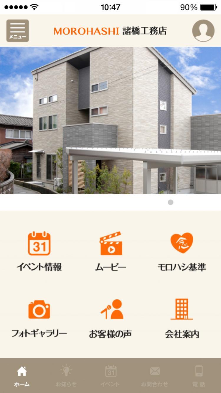 諸橋工務店 注文住宅を建てる新潟市秋葉区のアットホームな会社 Dlya Android Skachat Apk
