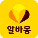 알바몽 - 돈버는어플, 문화상품권, 용돈, 자동적립, 기프트카드-APK