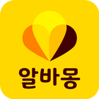 알바몽 - 돈버는어플, 문화상품권, 용돈, 자동적립, 기프트카드 ikon