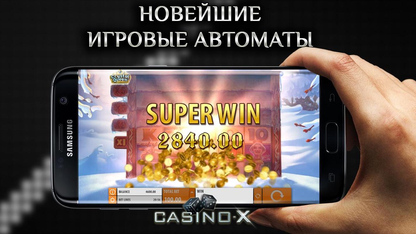 Скачать мобильное приложение казино икс онлайн игры на деньги с выводом казино