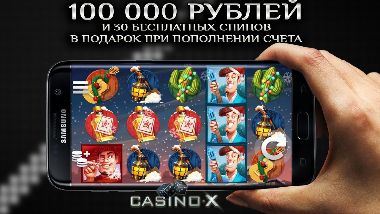 Игровые автоматы казино Икс. Казино Икс мобильная. Casino x приложение. Казино Икс вход зеркало. Casino x мобильная версия casino x7 win