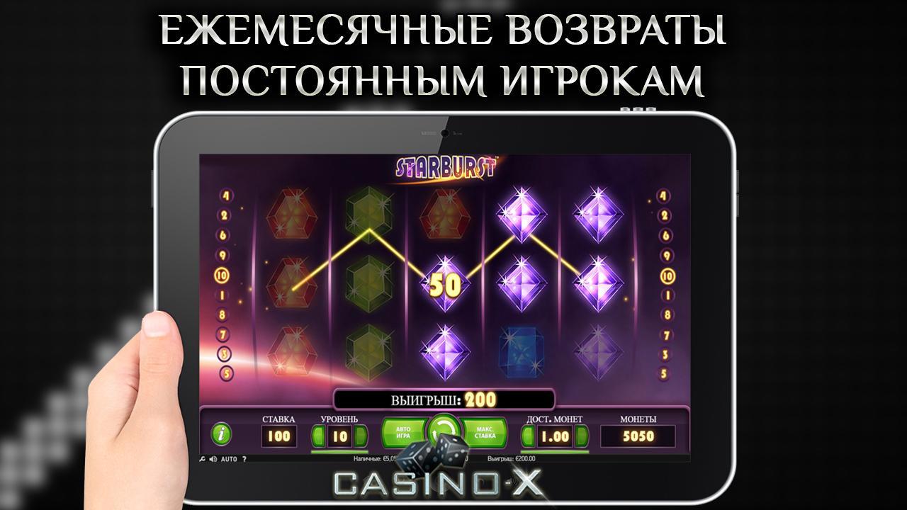 casino x на андроид casino x на андроид