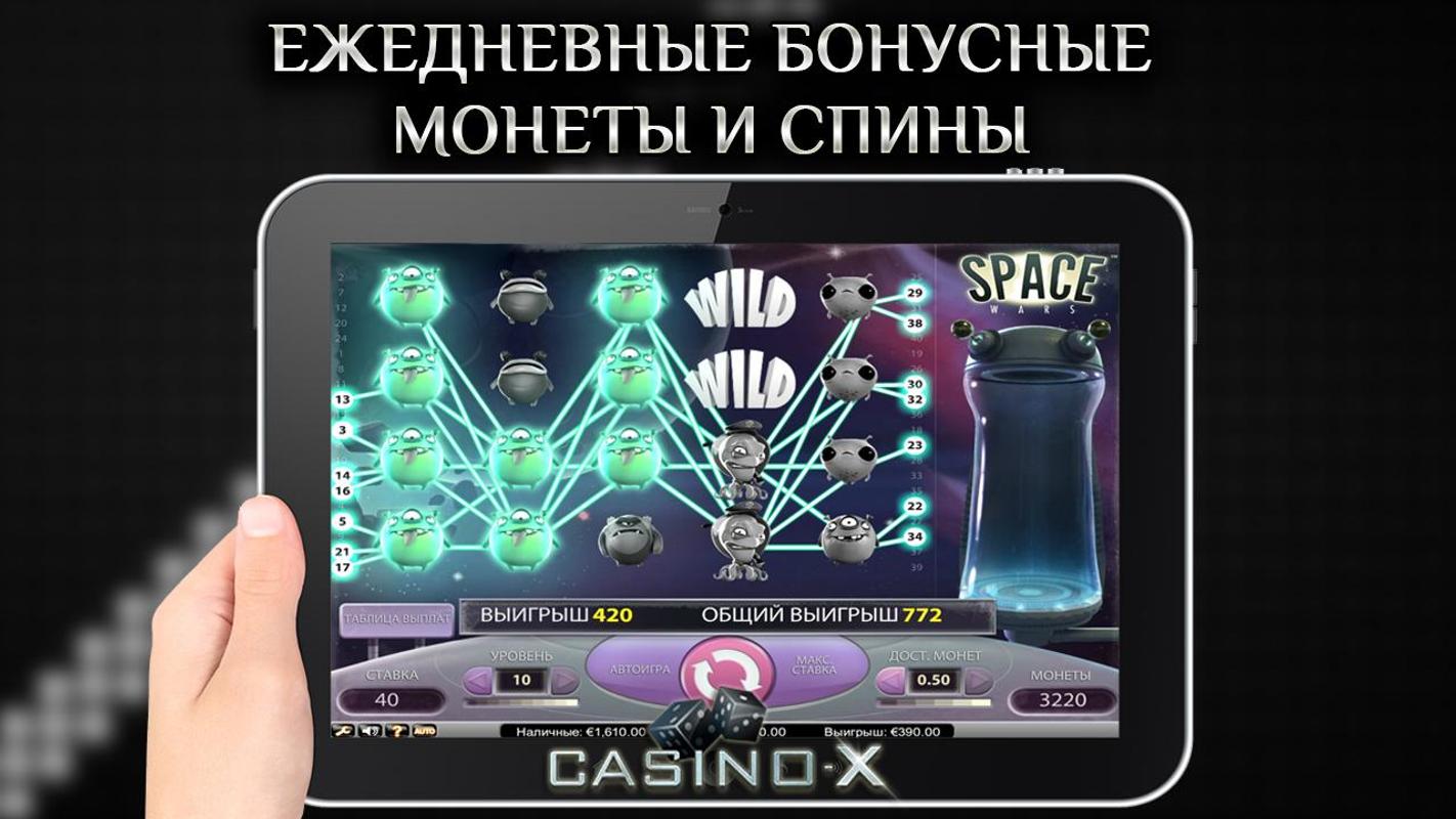 casino x на андроид