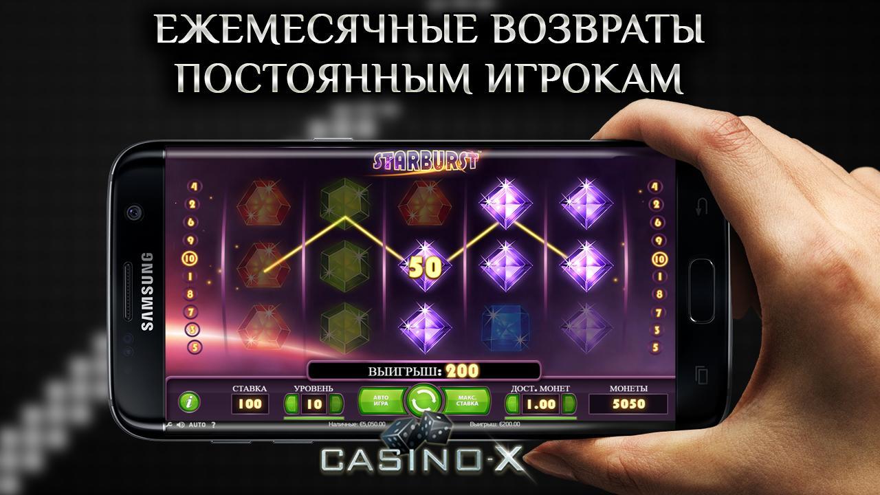 Казино Икс. Лучшее мобильное казино. Топ казино мобильное.