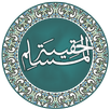 حقيبة المسلم كاملة APK