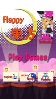 Flappy 東方 постер