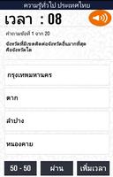 ปริศนา อะไรเอ่ย 截图 2