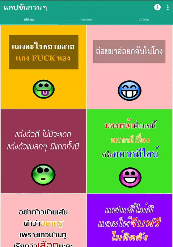 Descarga de APK de แคปชั่นโดนๆ คำคมกวนๆ para Android Descarga De Apk De แคปชั่นโดนๆ คำคมกวนๆ Para Android