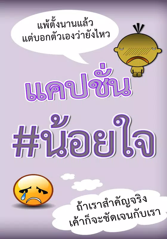 แคปชั่นน้อยใจ แคปชั่นโดนๆ คําคมน้อยใจ Apk For Android Download