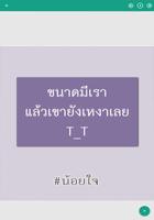 แคปชั่นน้อยใจ แคปชั่นโดนๆ คําคมน้อยใจ تصوير الشاشة 2