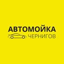 Автомойка Чернигов APK