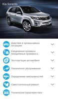 Эксплуатация и ТО Kia Sorento poster