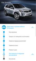 Эксплуатация и ТО Kia Sorento capture d'écran 1