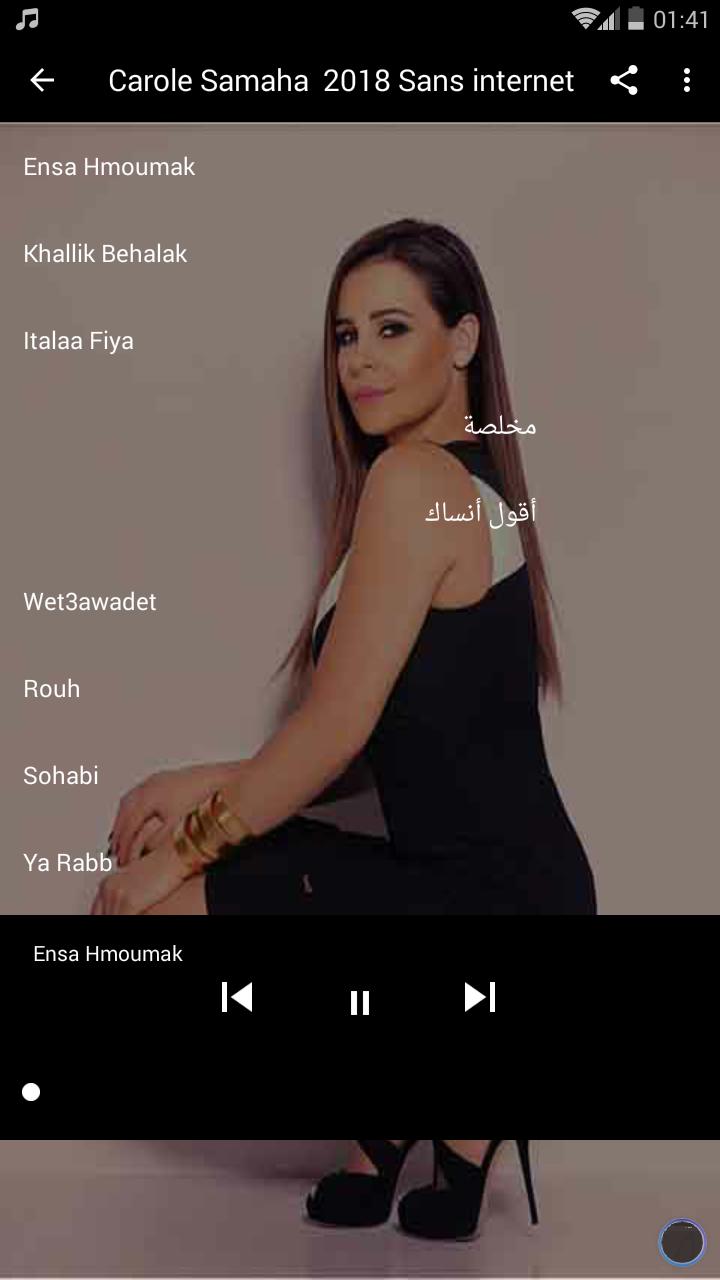 TÉLÉCHARGER CAROLE SAMAHA W T3AWADET MP3 TÉLÉCHARGER CAROLE SAMAHA W T3AWADET MP3