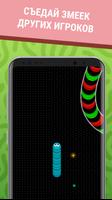 Slithery Worms - Игра Слизни, Ешь и Расти capture d'écran 1