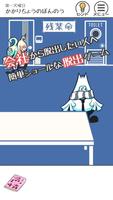 THE 残業 Affiche