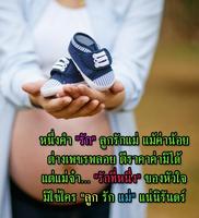 คําคมวันแม่ คําคมรักแม่ คําอวยพรวันแม่ capture d'écran 2