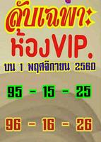 ปฏิทินหวย Affiche