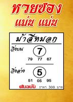 ปฏิทินหวย 截圖 1